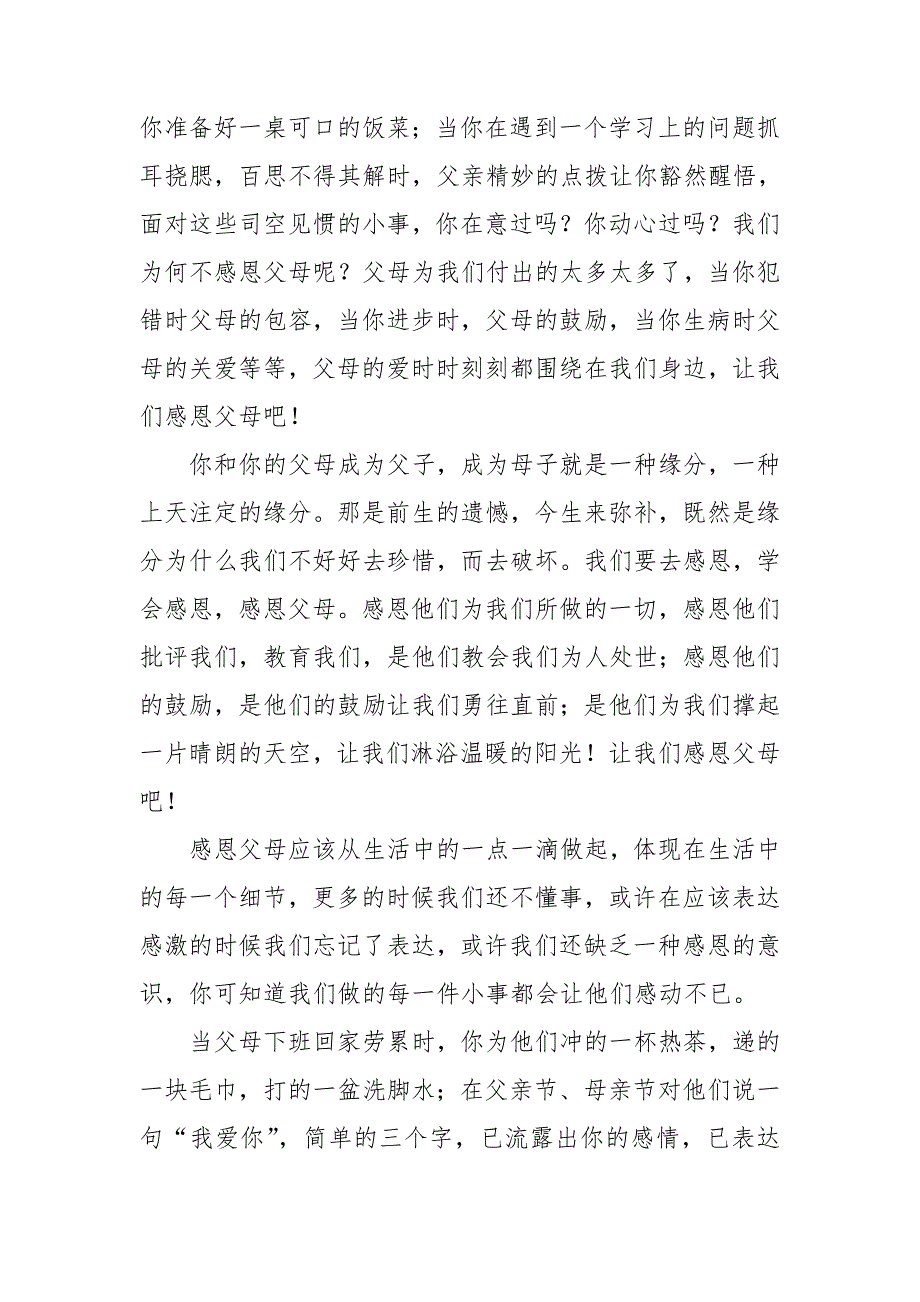 实用的感恩父母演讲稿范文7篇_第3页