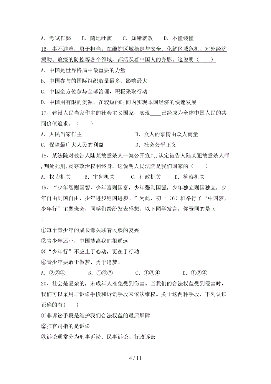 初中九年级道德与法治下册期末试卷及答案【汇编】_第4页