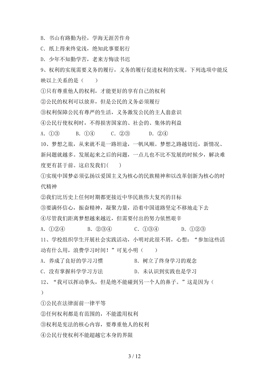 部编人教版九年级道德与法治(下册)期末试卷（）_第3页