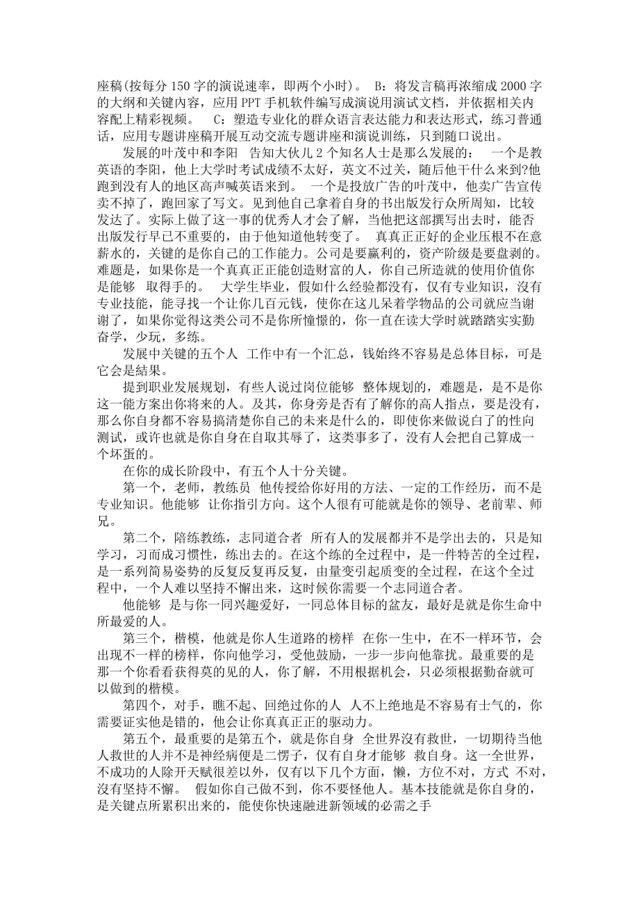 如何在工作上学习培训_第2页