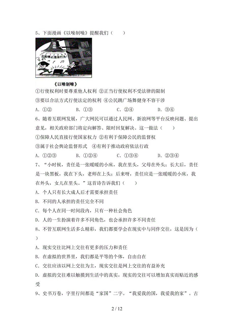 （推荐）新人教版九年级下册《道德与法治》期末考试_第2页