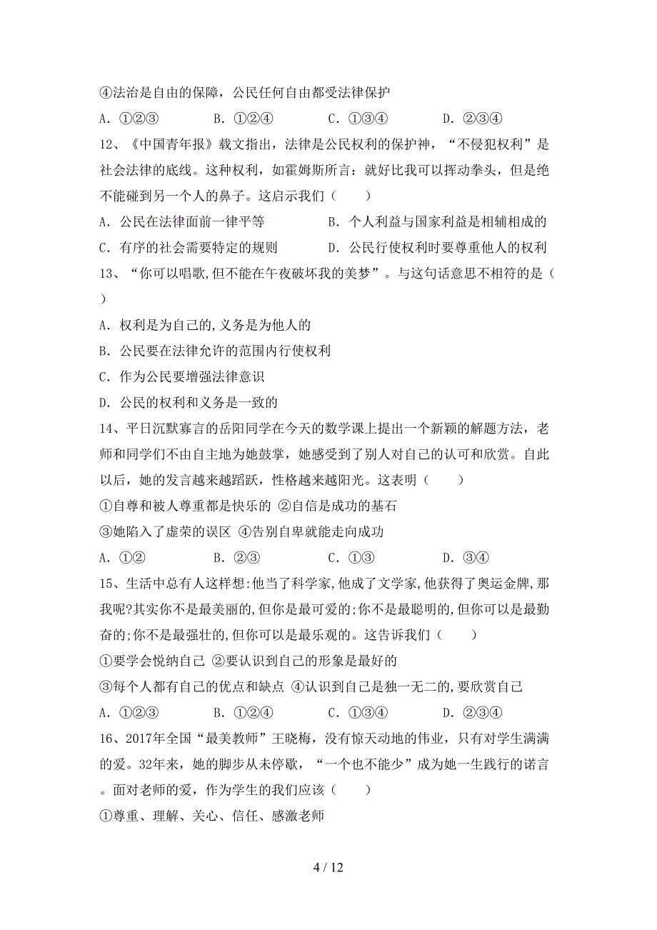 部编人教版九年级道德与法治下册期末考试题（一套）_第4页