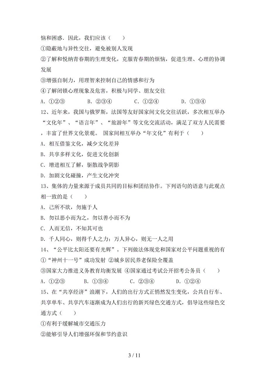 （完整版）九年级道德与法治下册期末考试及完整答案_第3页