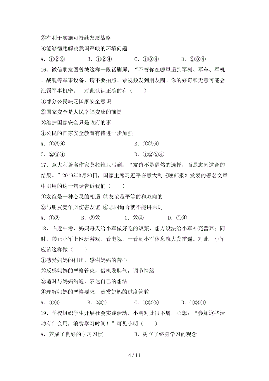 （完整版）九年级道德与法治下册期末考试及完整答案_第4页