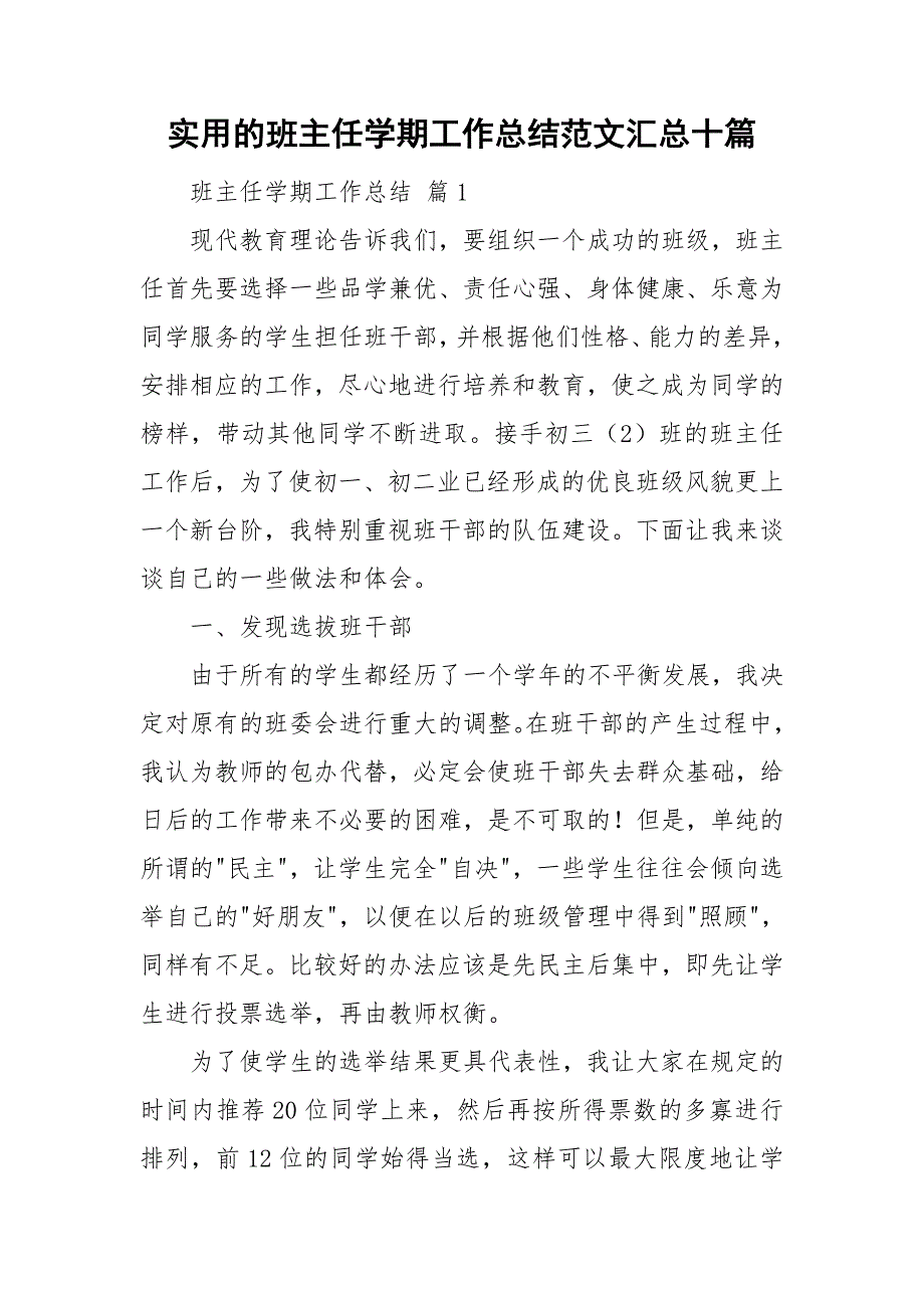 实用的班主任学期工作总结范文汇总十篇_第1页