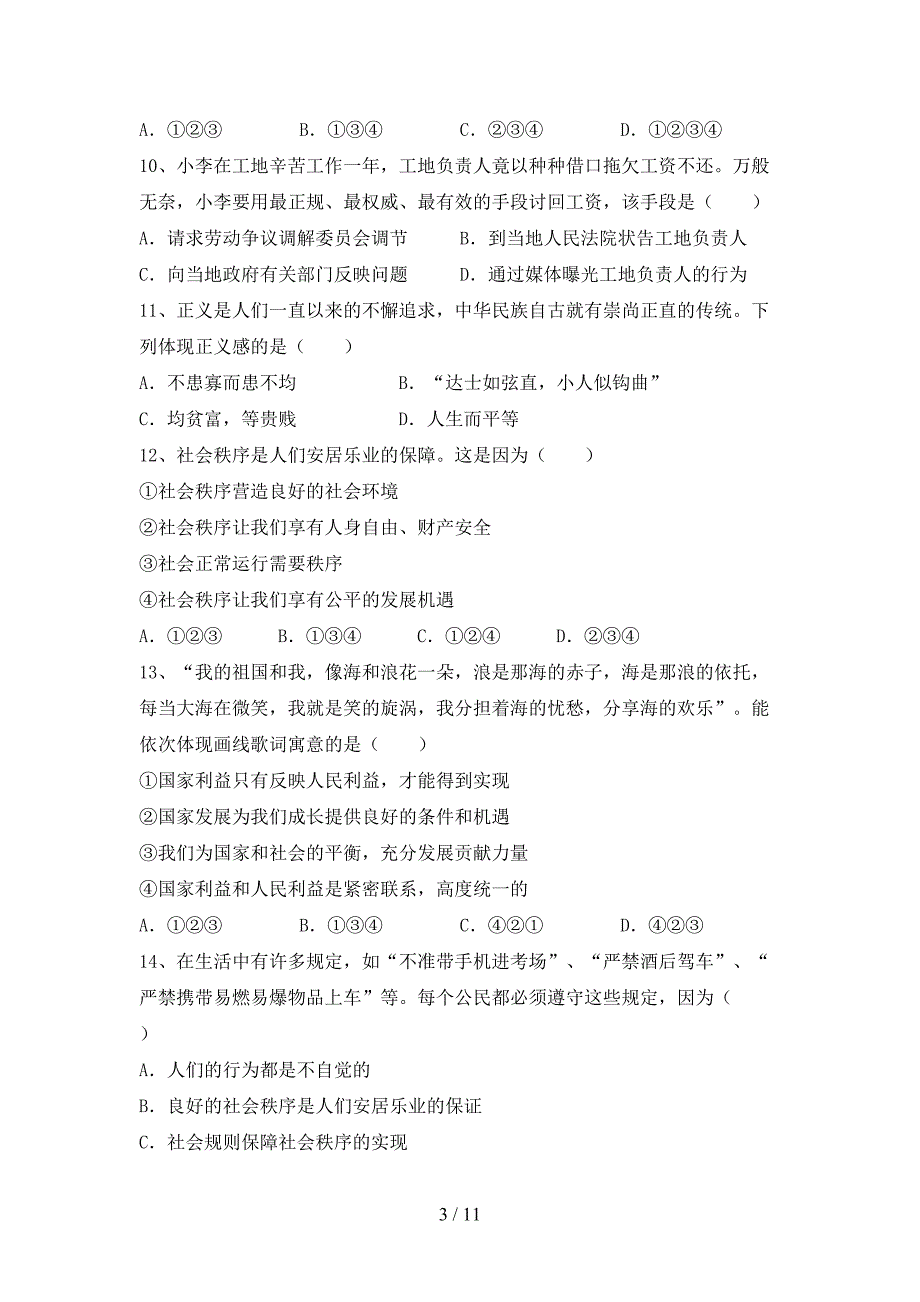 （完整版）人教版八年级下册《道德与法治》期末测试卷加答案_第3页