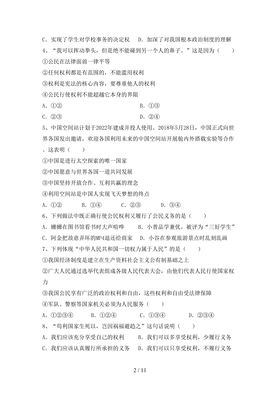 （完整版）人教版九年级下册《道德与法治》期末测试卷（真题）_第2页