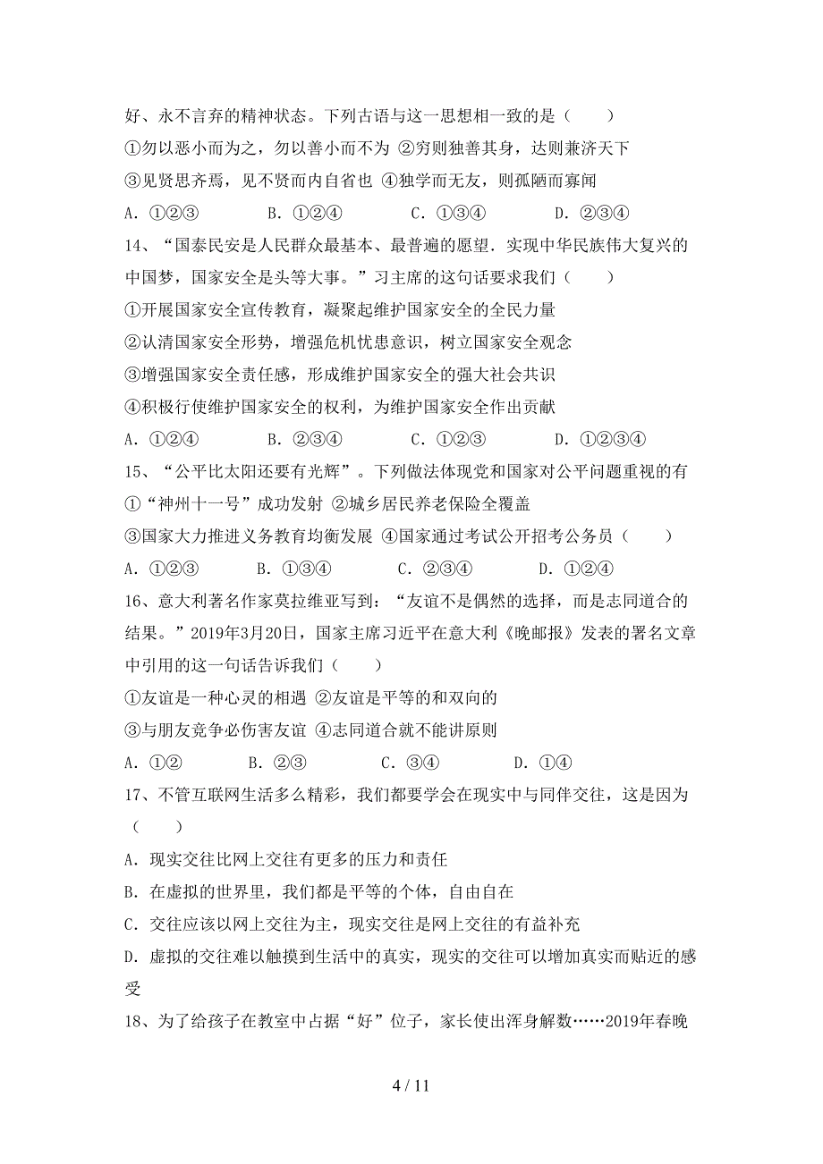 （完整版）人教版九年级下册《道德与法治》期末测试卷（真题）_第4页