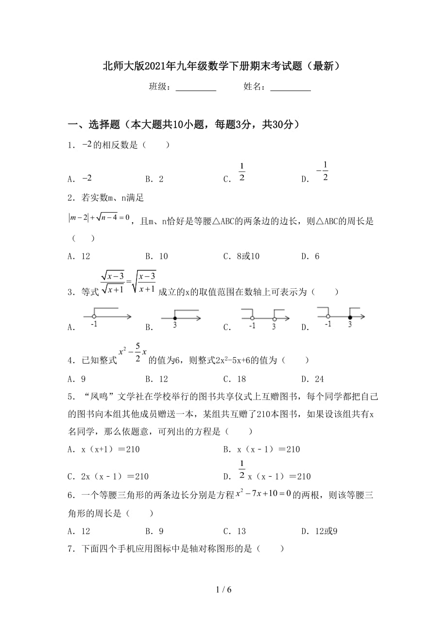 北师大版2021年九年级数学下册期末考试题（最新）_第1页