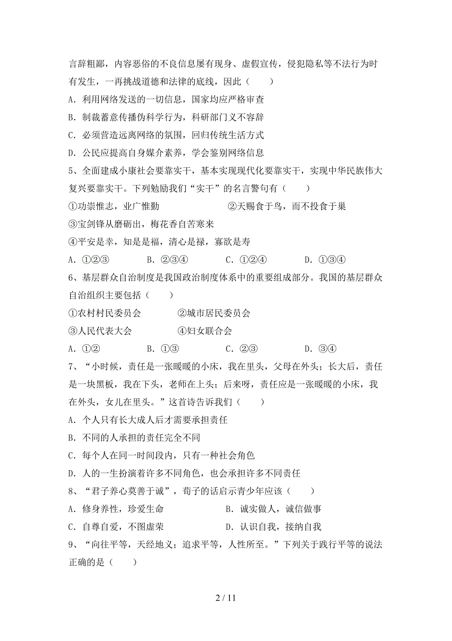 （推荐）新人教版八年级下册《道德与法治》期末试卷及答案下载_第2页