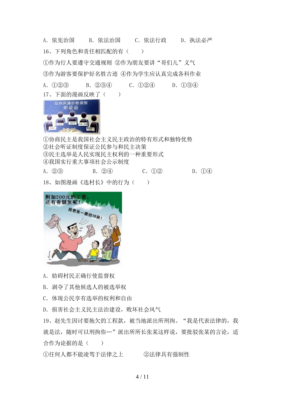 （推荐）新人教版八年级下册《道德与法治》期末试卷及答案下载_第4页