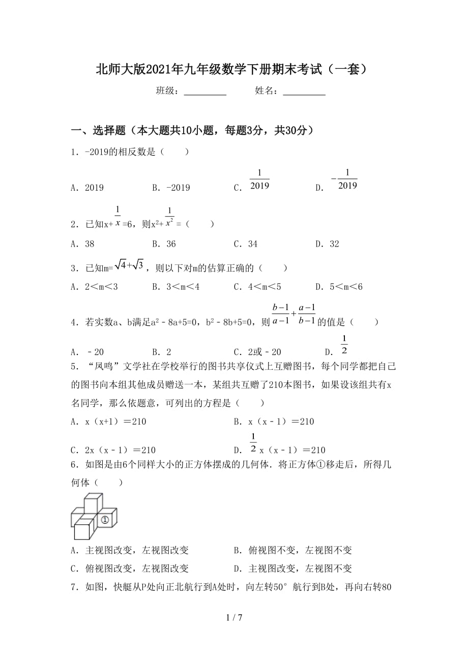 北师大版2021年九年级数学下册期末考试（一套）_第1页