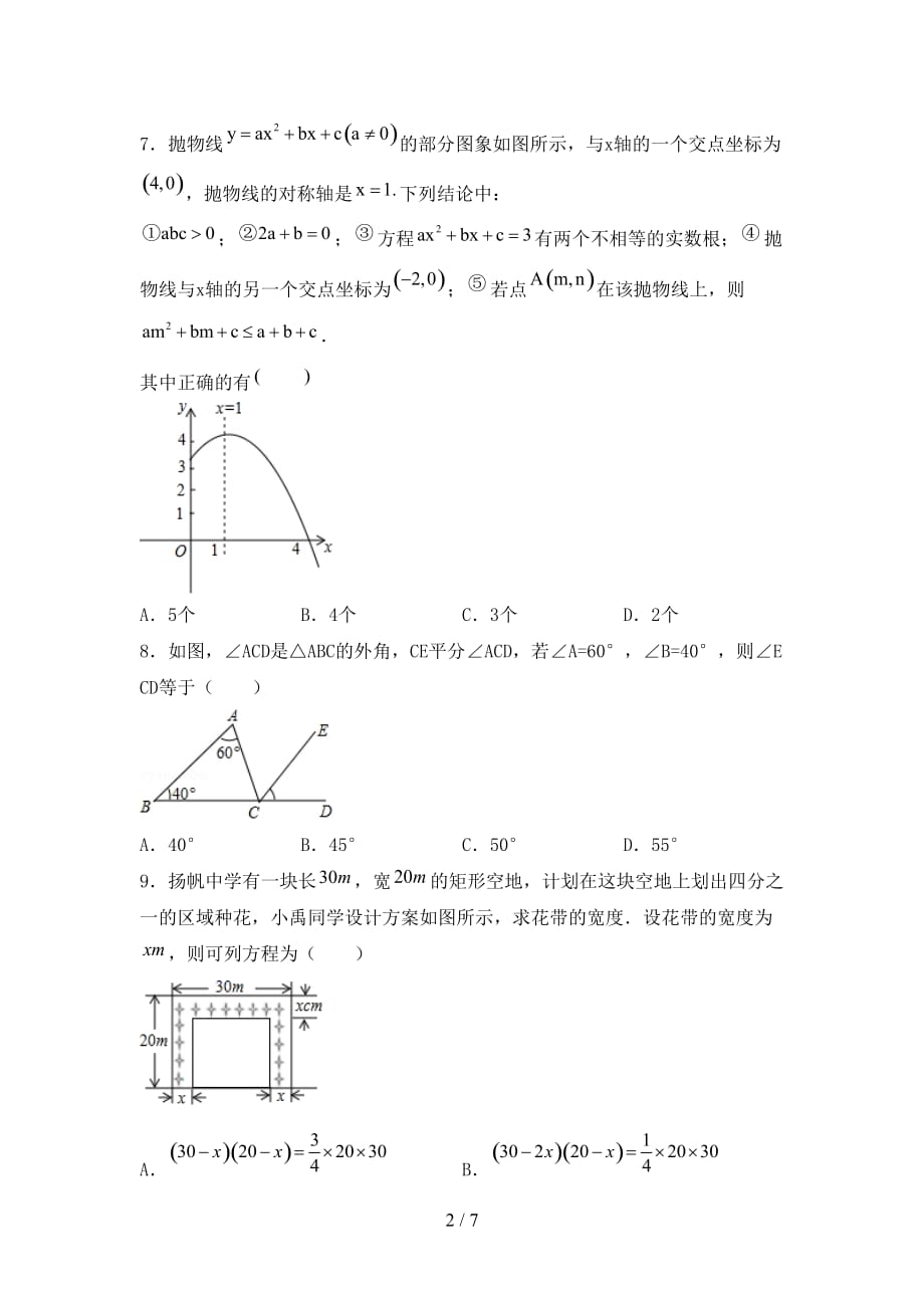 苏教版九年级数学下册期末考试题（审定版）_第2页