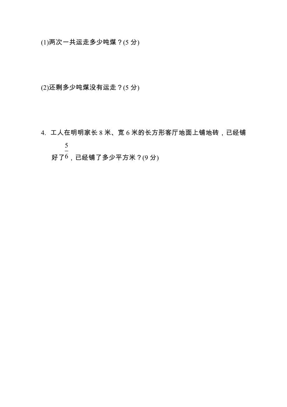 苏教版三年级数学下册专项复习卷3分数小数的初步认识附答案_第5页