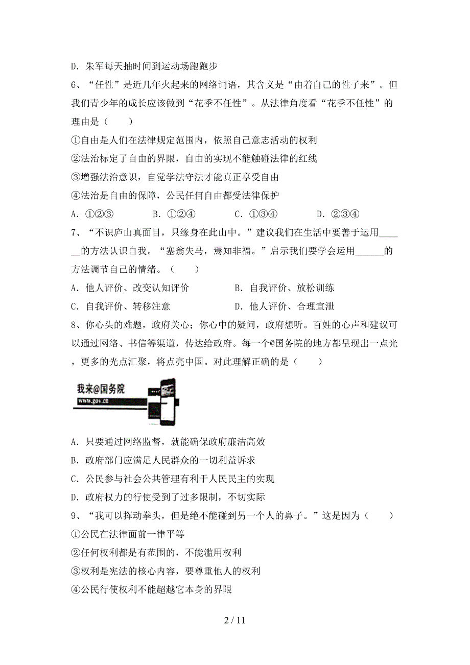 部编人教版九年级道德与法治(下册)期末试卷（附参考答案）_第2页