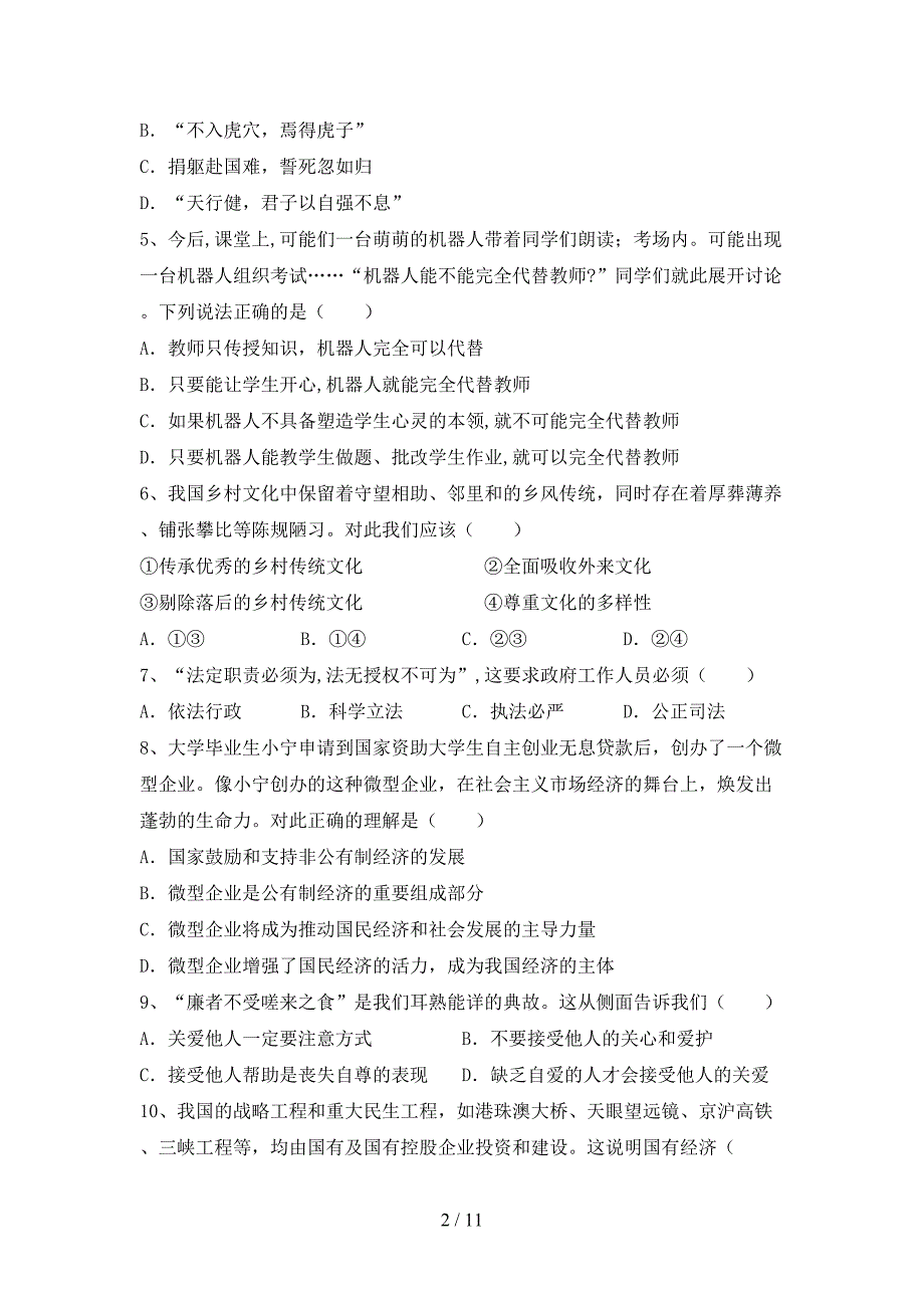 最新初中九年级道德与法治(下册)期末复习题及答案_第2页