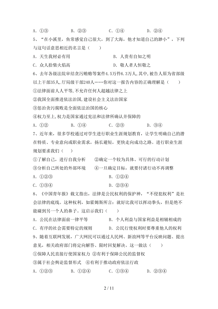 最新初中九年级道德与法治下册期末模拟考试及答案下载_第2页