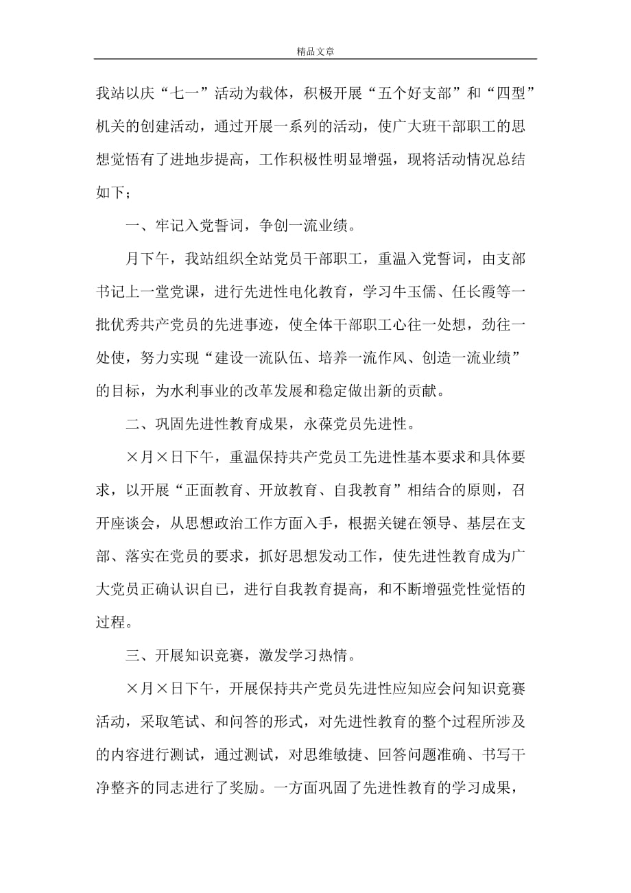 《水管站庆“七一”活动总结》_第2页