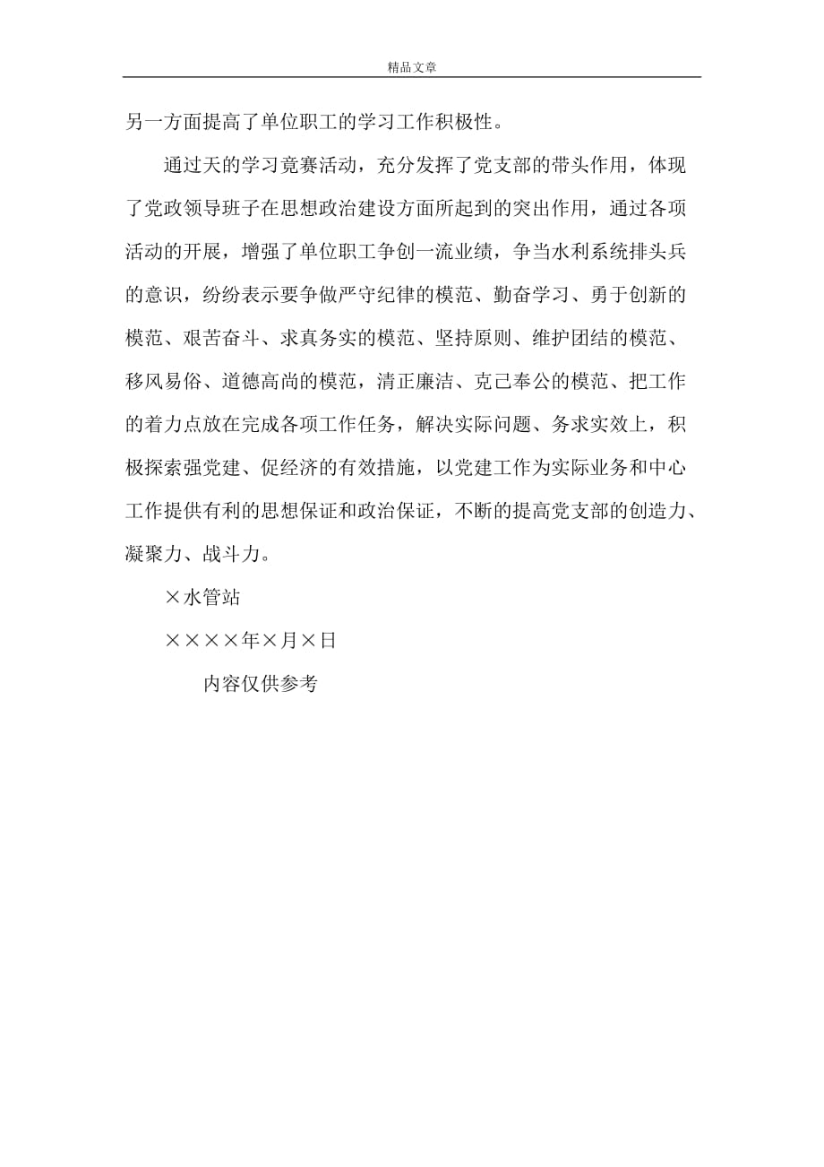 《水管站庆“七一”活动总结》_第3页