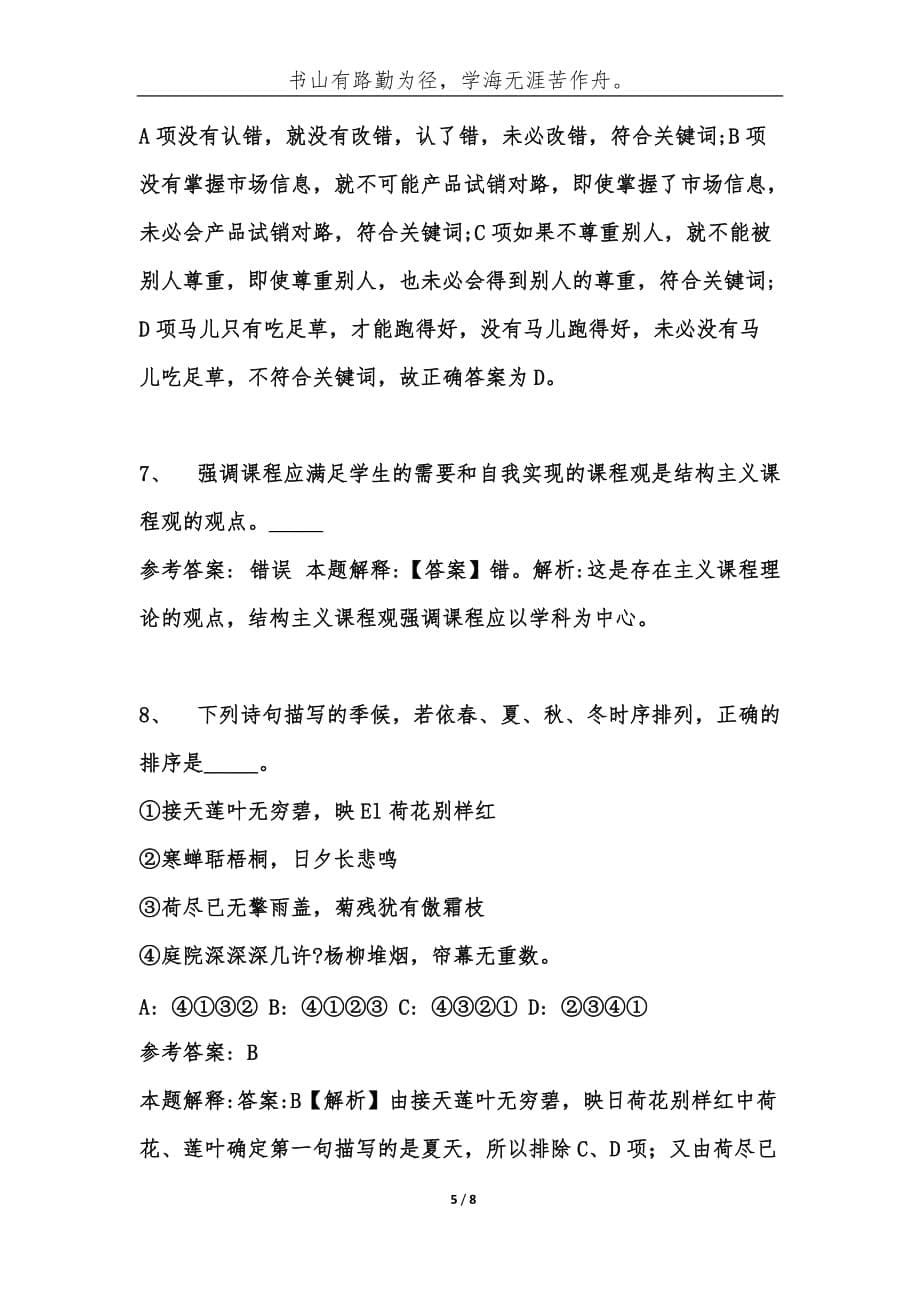 （精编）云南昭通盐津县事业单位考试公共基础知识题库及答案汇总-综合应用能力_第5页