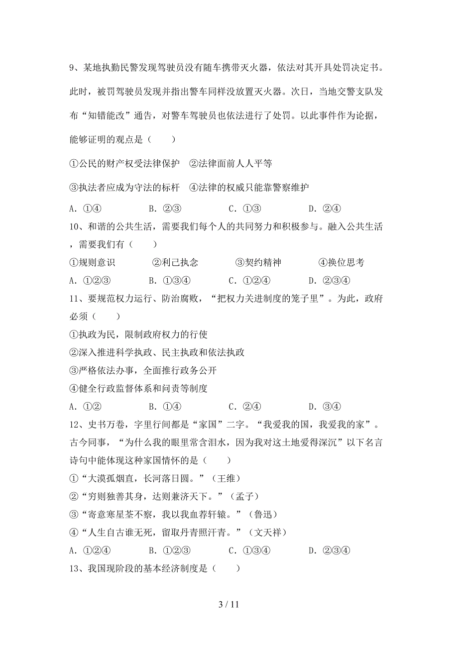 （完整版）人教版八年级下册《道德与法治》期末测试卷（参考答案)_第3页