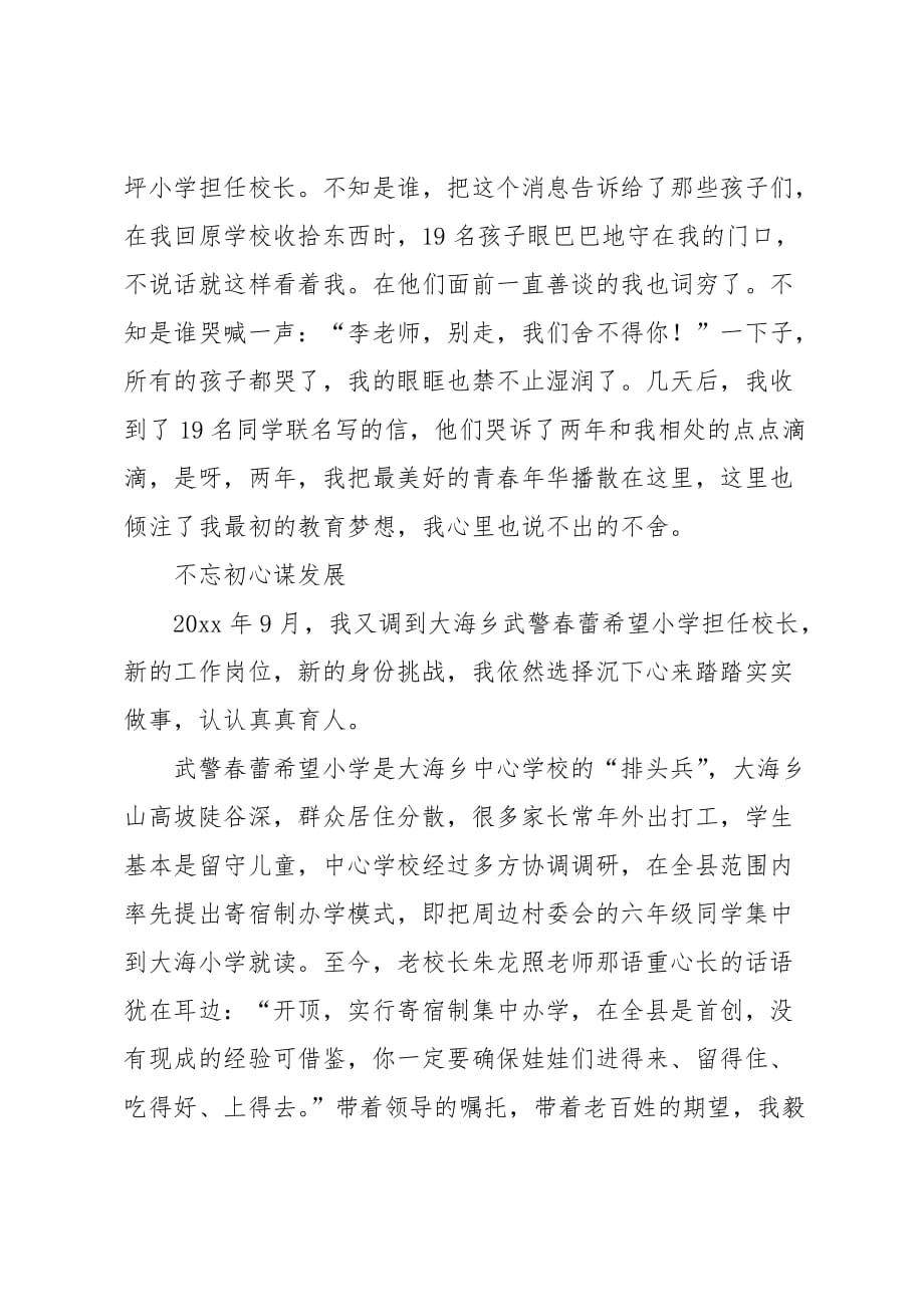 用心丈量脚下的路——优秀校长先进事迹材料_第3页