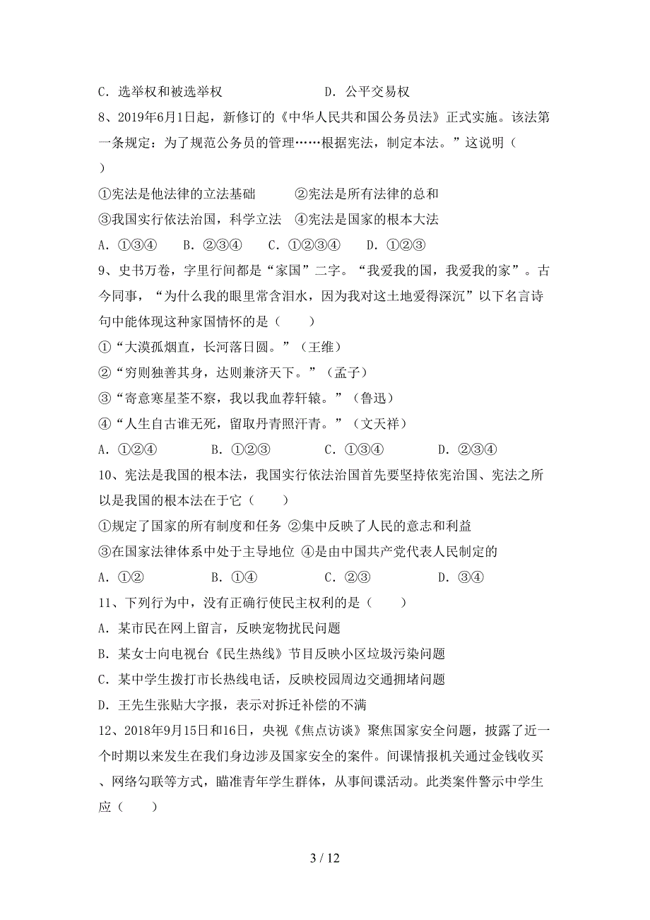 部编人教版九年级道德与法治(下册)期末试卷（带答案）_第3页