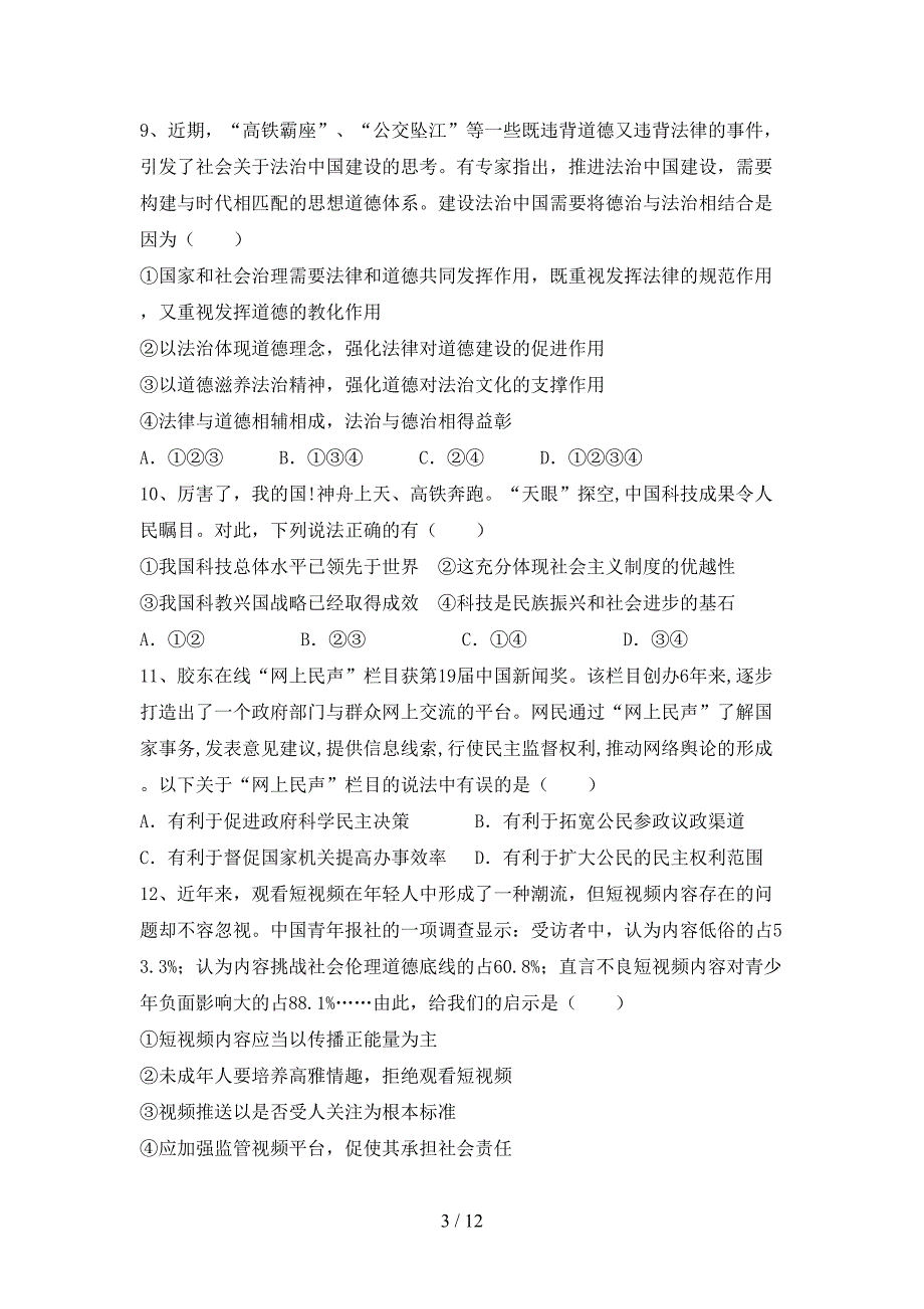 （完整版）九年级道德与法治下册期末考试卷及答案【A4版】_第3页