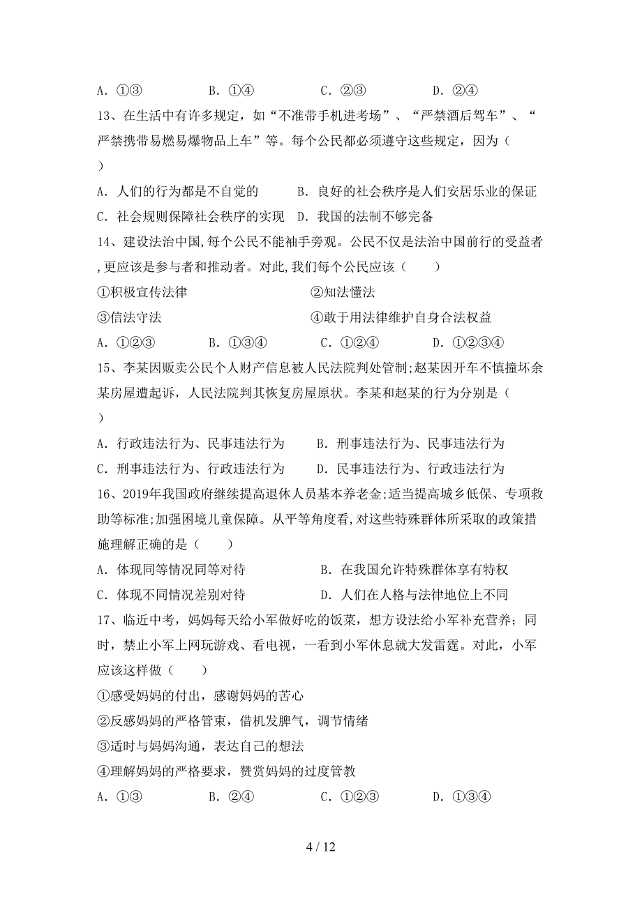 （完整版）九年级道德与法治下册期末考试卷及答案【A4版】_第4页