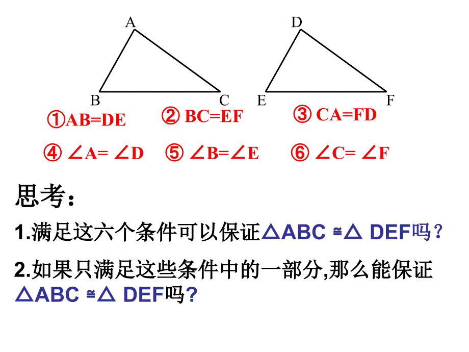 人教版八年级上册 12.2 三角形全等的判定(一)“边边边”判定三角形全等 (共24.ppt)_第3页