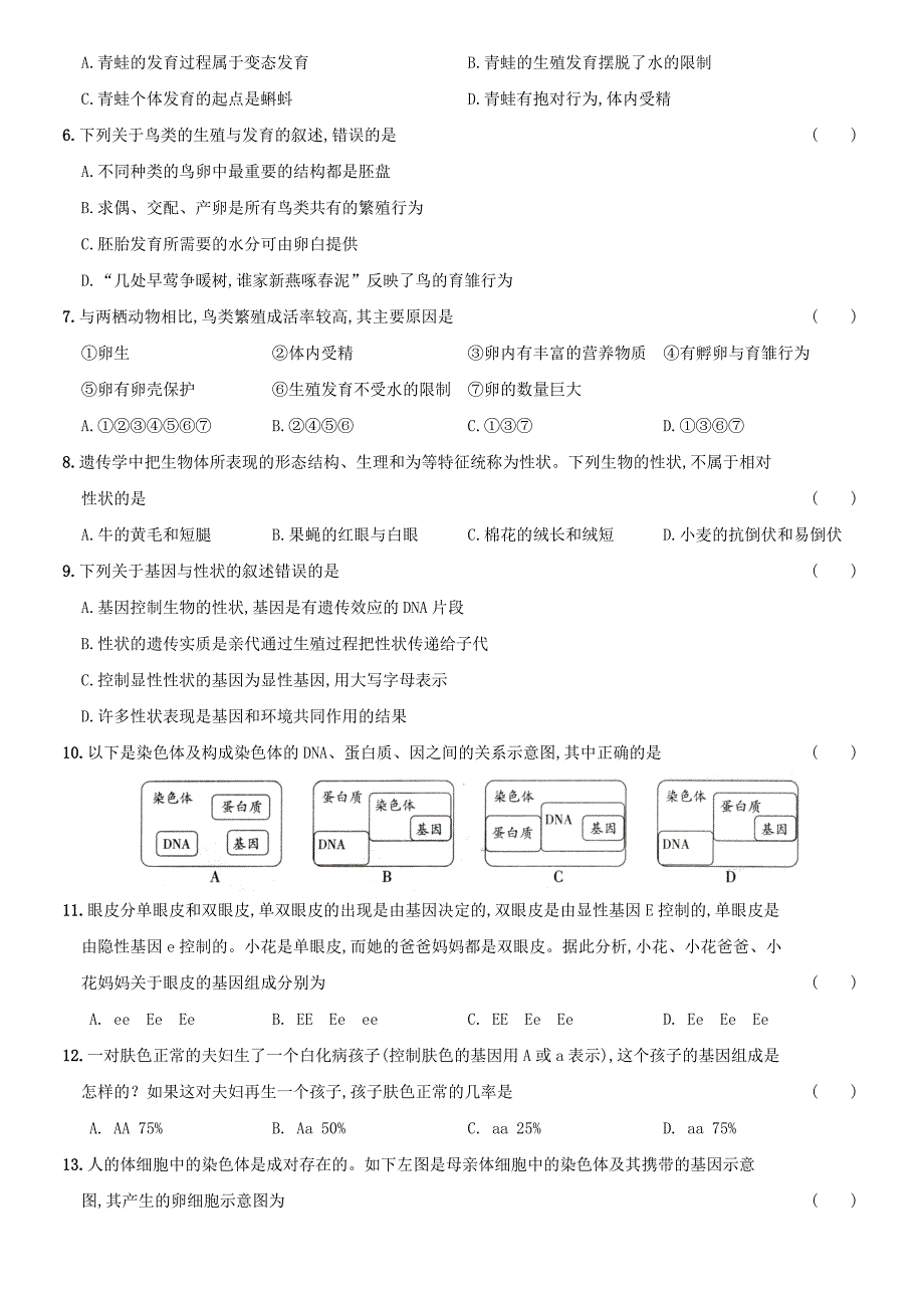 山西省太原市2020－2021学年人教版八年级生物下册期末质量评估卷（详尽全解析）_第2页