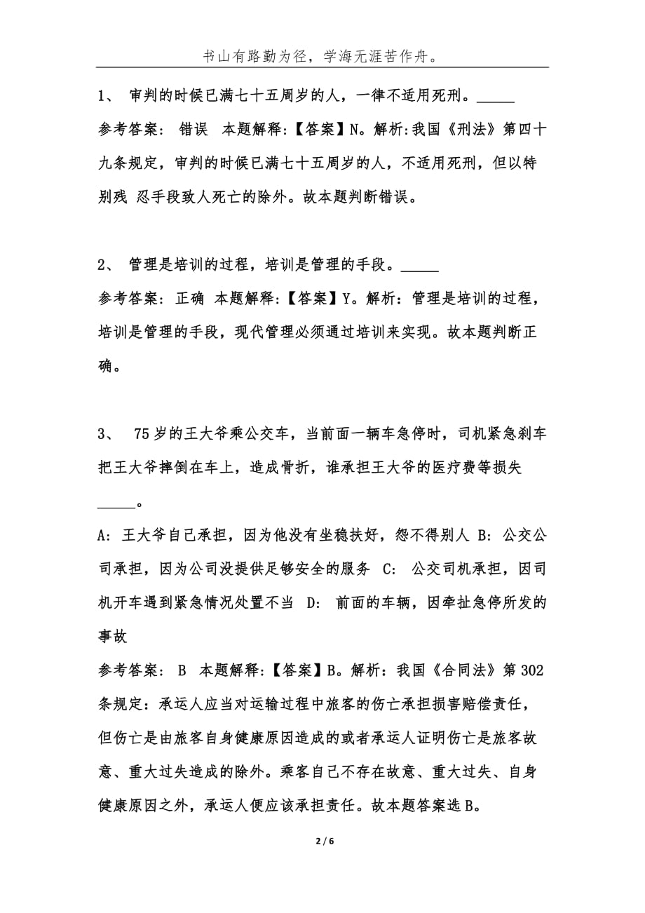 （精编）云南丽江华坪县事业单位考试公共基础知识题库及答案汇总-综合应用能力_第2页