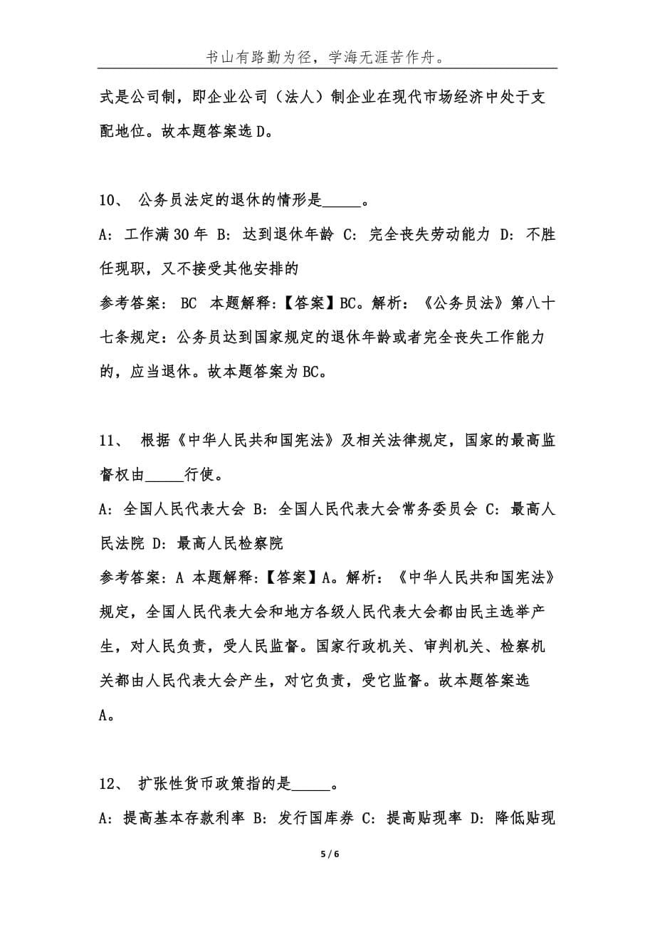 （精编）云南丽江华坪县事业单位考试公共基础知识题库及答案汇总-综合应用能力_第5页