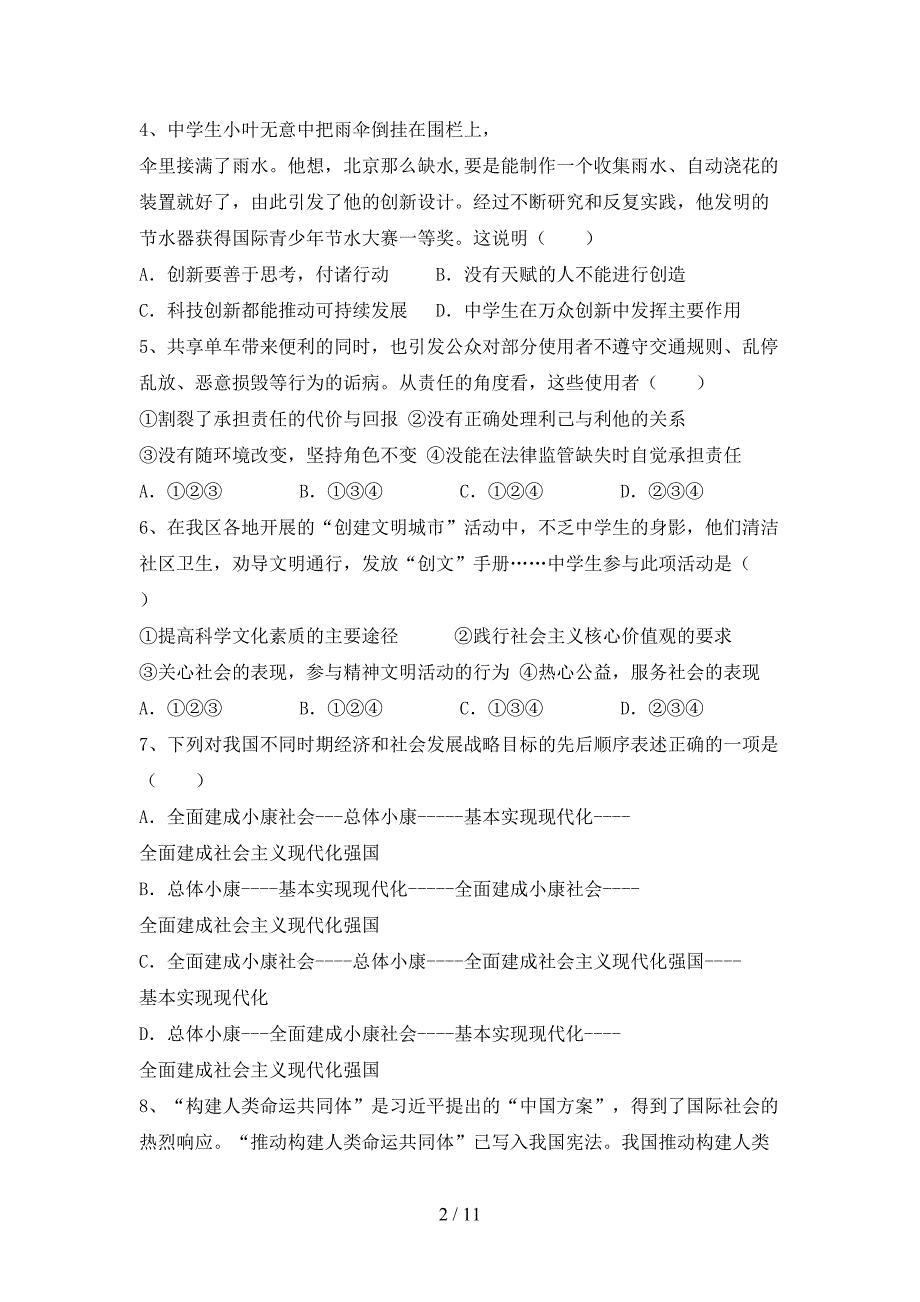 （完整版）人教版九年级下册《道德与法治》期末考试题及答案【完整】_第2页