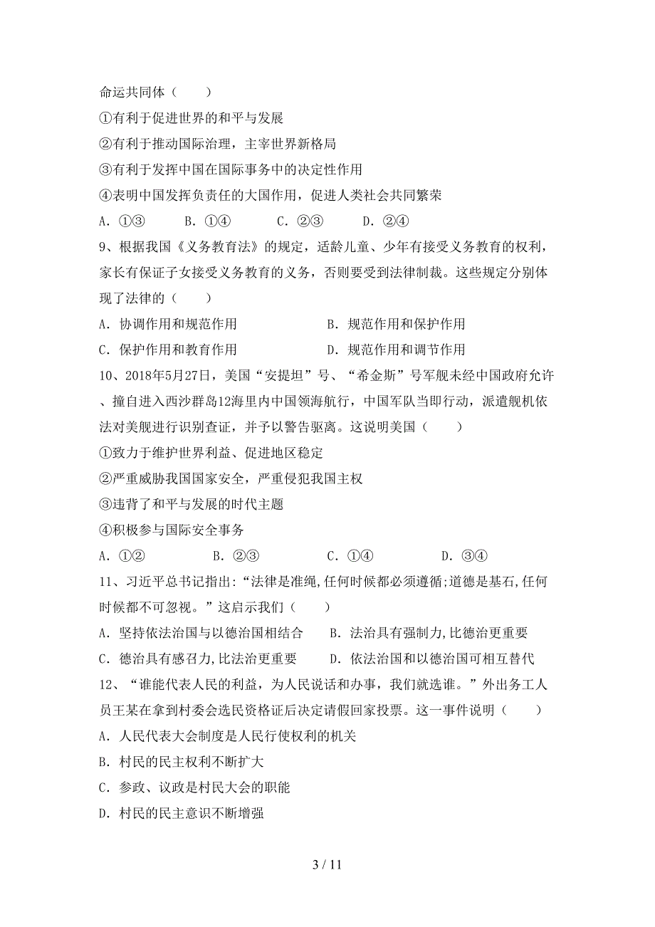 （完整版）人教版九年级下册《道德与法治》期末考试题及答案【完整】_第3页