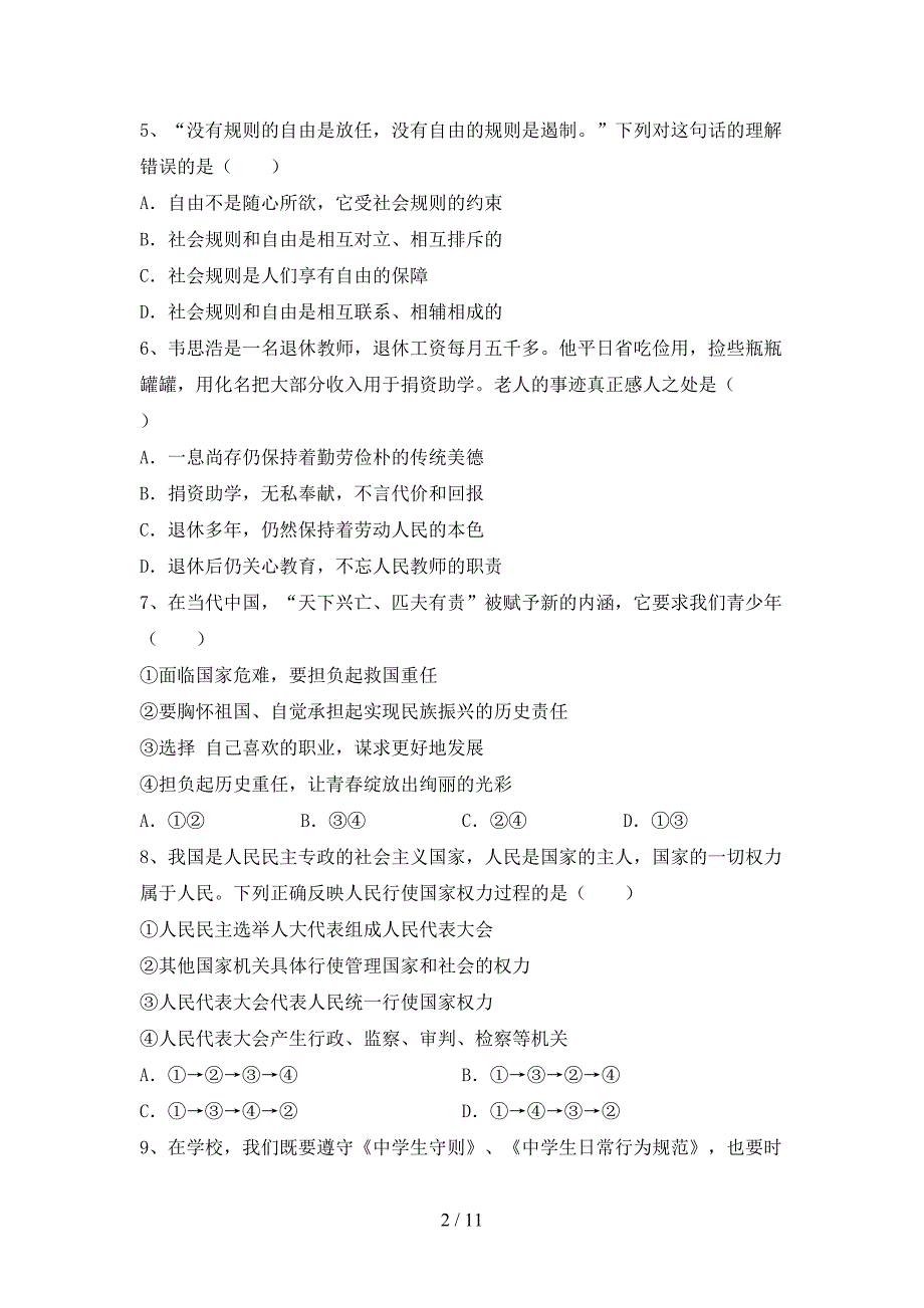 （完整版）人教版八年级下册《道德与法治》期末考试（全面）_第2页