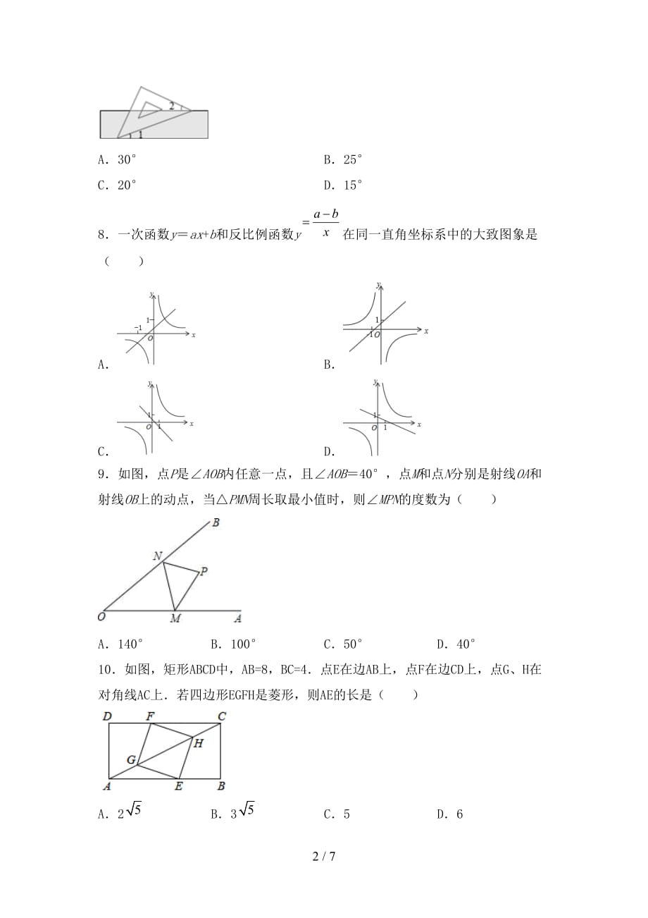 北师大版九年级数学下册期末测试卷（A4打印版）_第2页