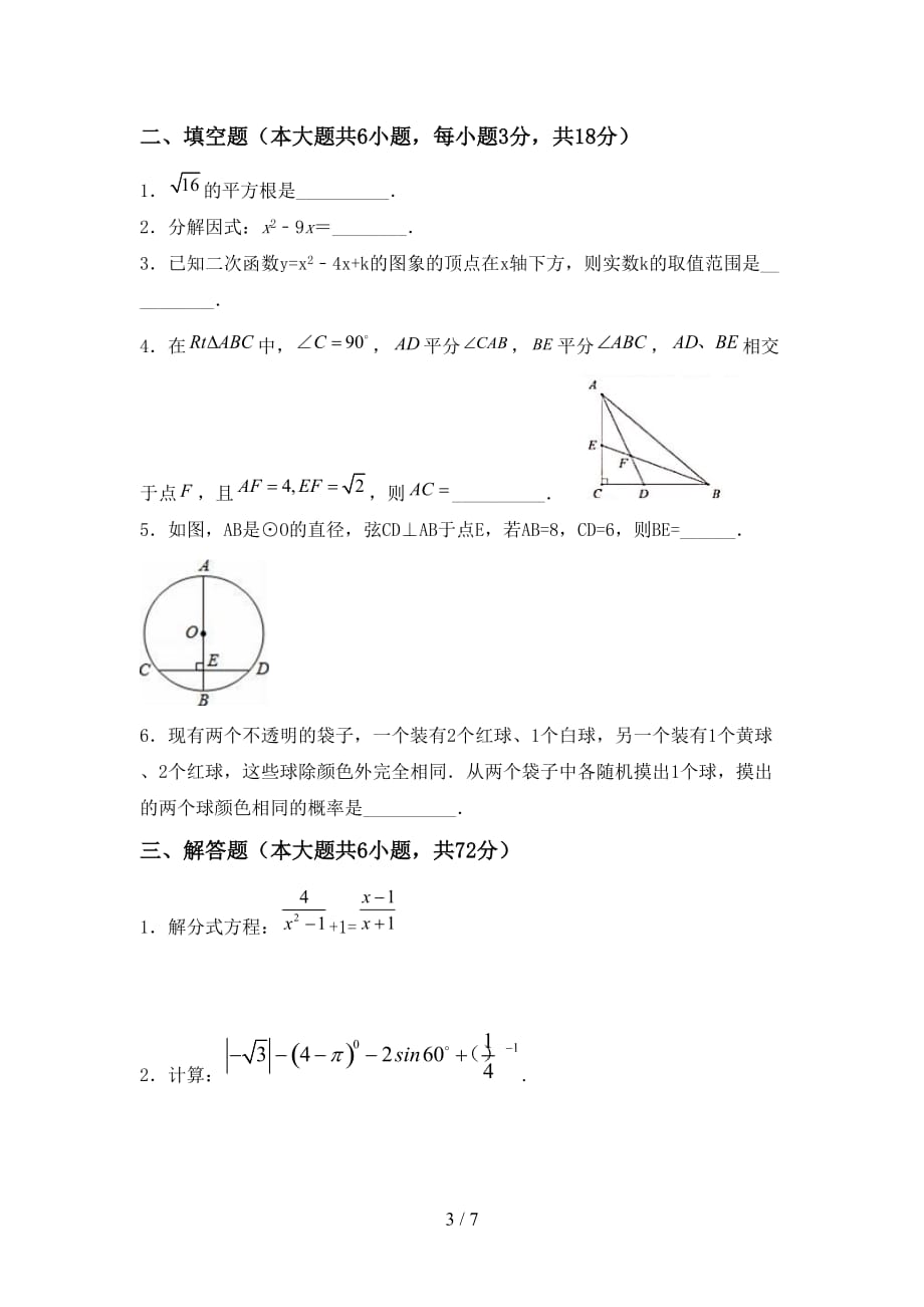 北师大版九年级数学下册期末测试卷（A4打印版）_第3页