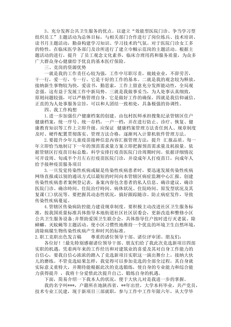 职工竞职出色发言稿_第2页