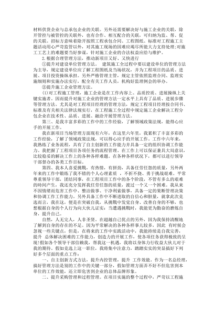 职工竞职出色发言稿_第4页