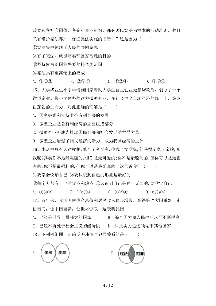 （推荐）新部编人教版九年级下册《道德与法治》期末考试卷（各版本）_第4页