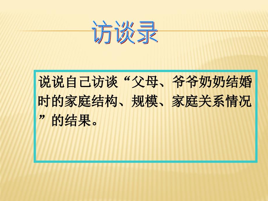 人教版《道德与法治》七年级上册 7.3 让家更美好 课件(共30张PPT)_第4页