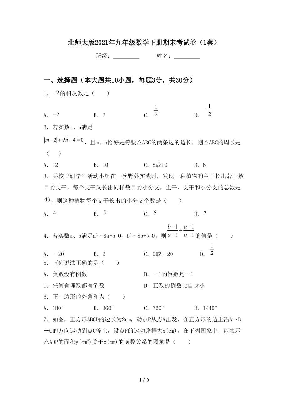 北师大版2021年九年级数学下册期末考试卷（1套）_第1页