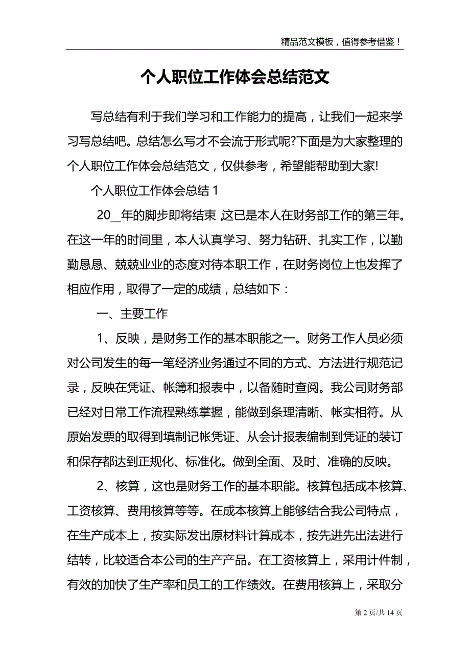 个人职位工作体会总结范文_第2页