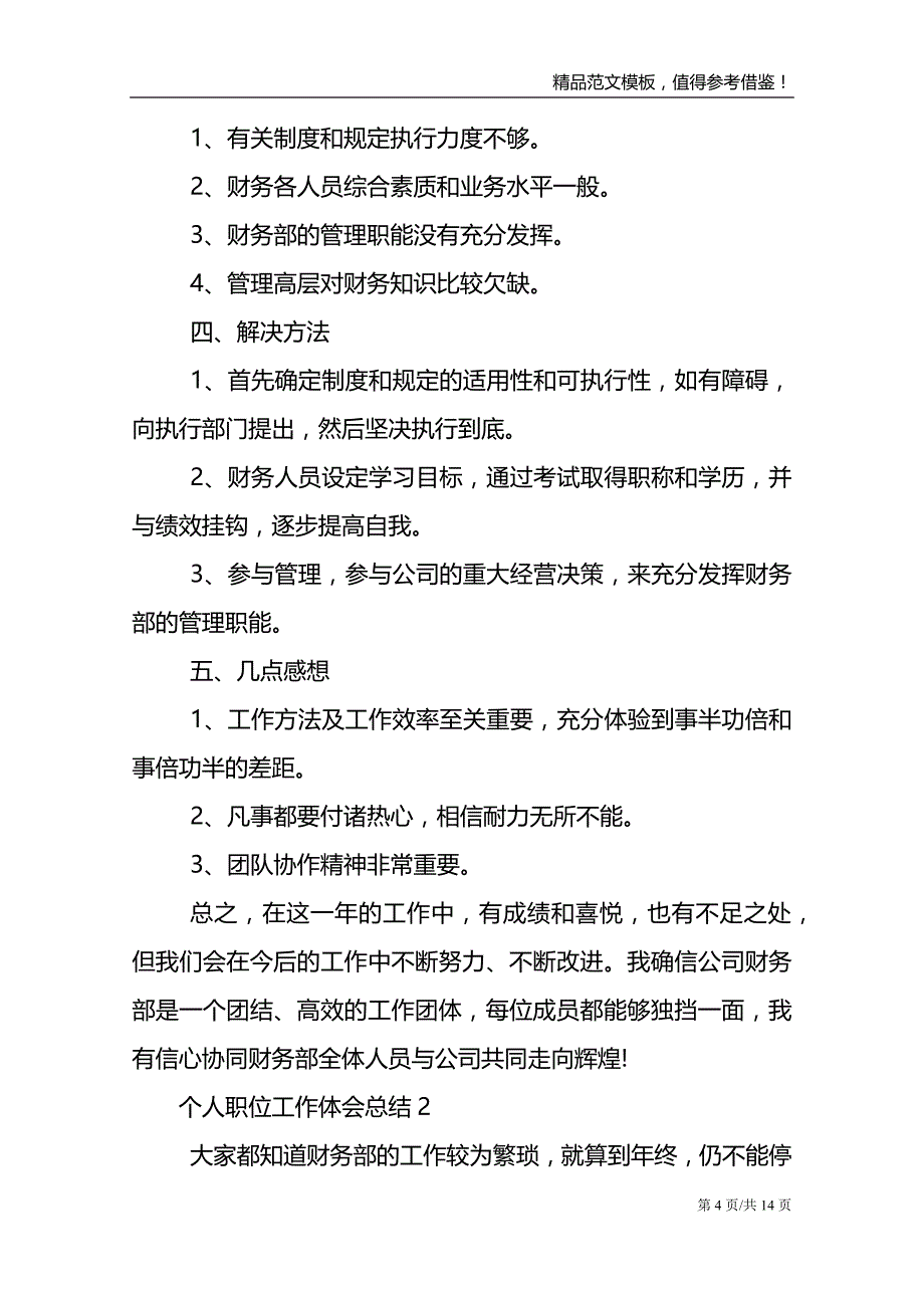 个人职位工作体会总结范文_第4页