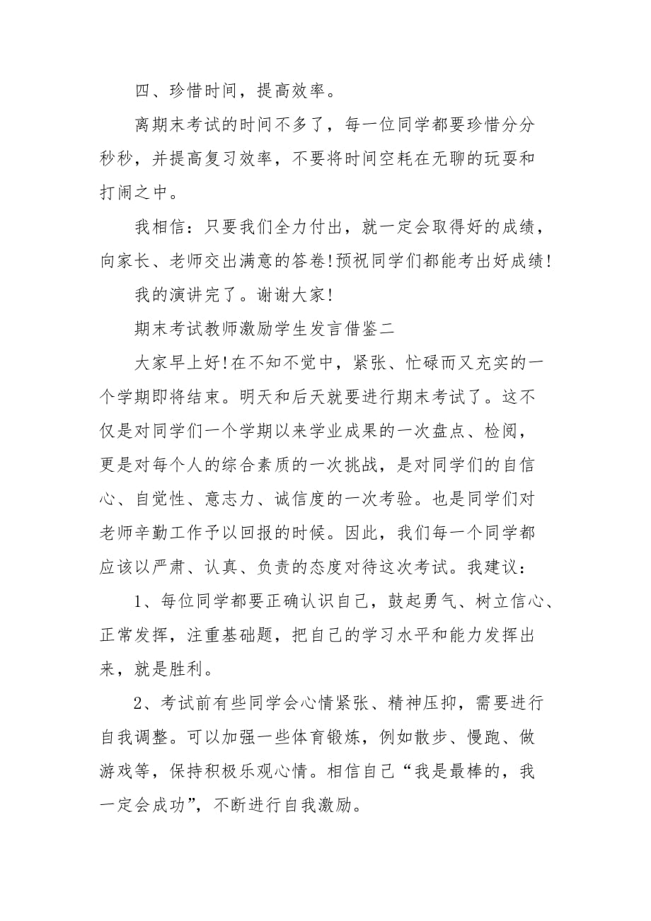 期末考试教师激励学生发言借鉴_第2页