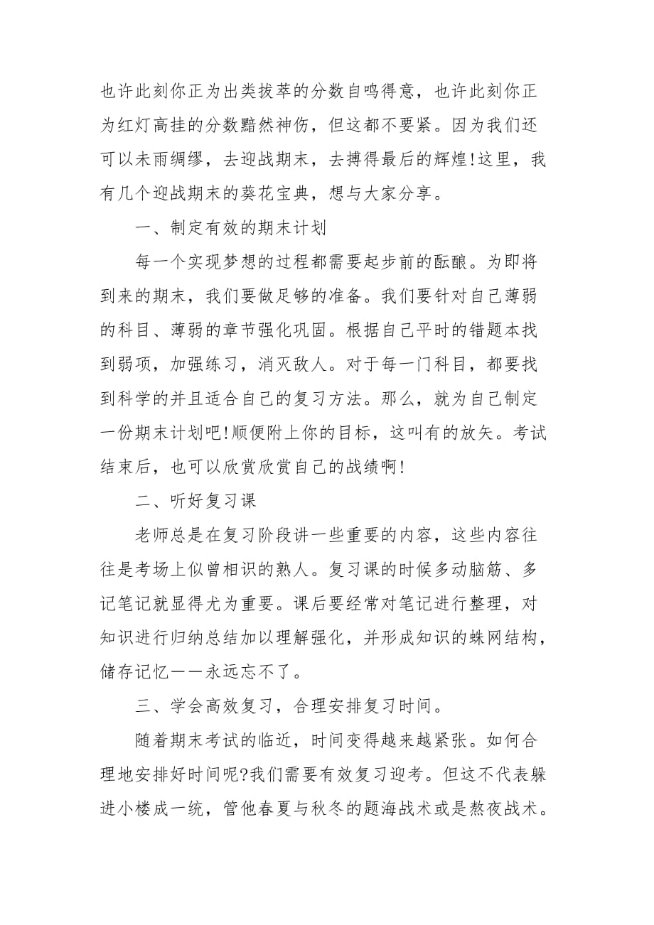 期末考试教师激励学生发言借鉴_第4页