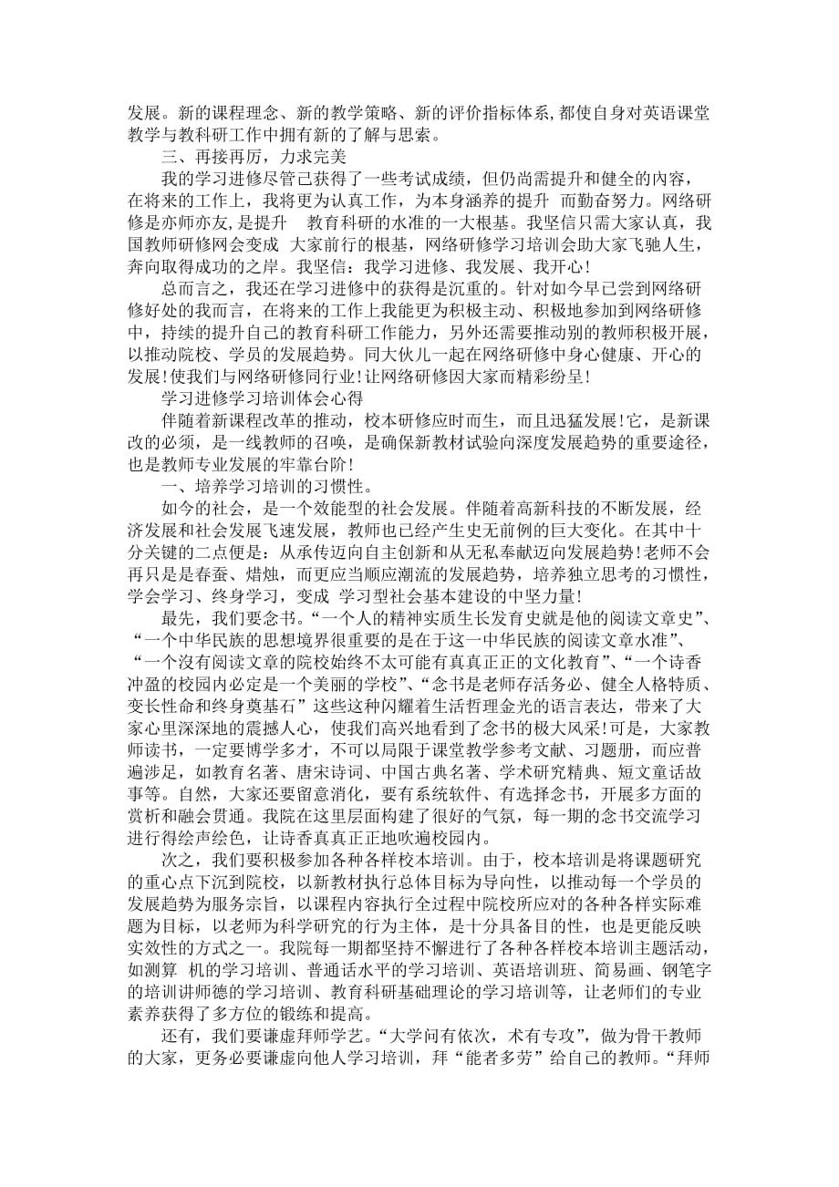 学习进修学习培训体会心得范例_1_第3页