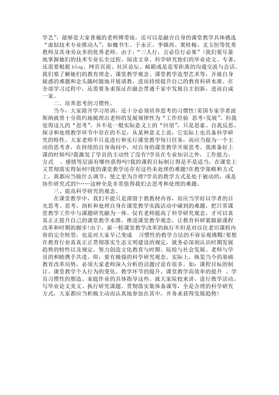 学习进修学习培训体会心得范例_1_第4页