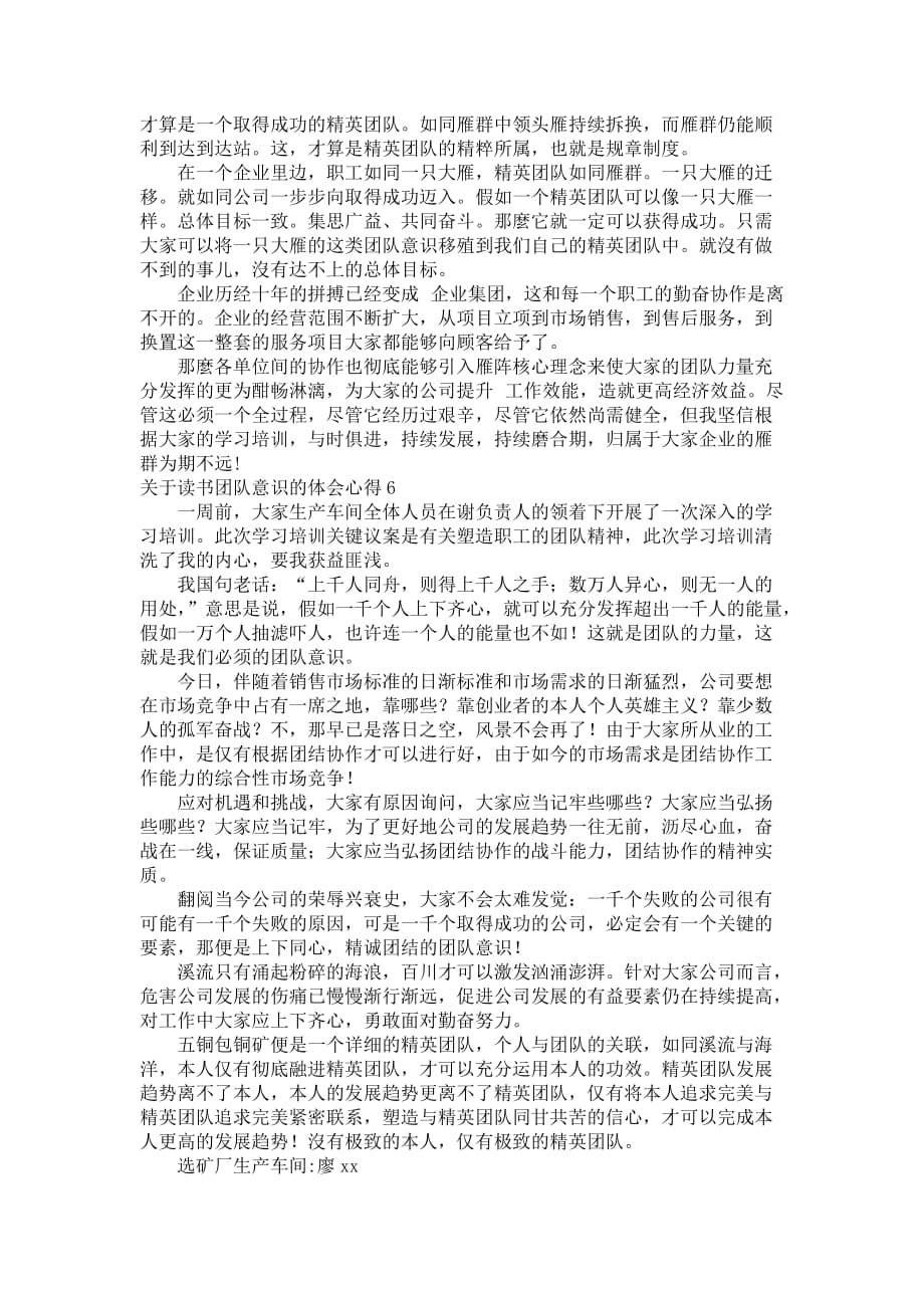 关于读书团队意识的体会心得_第4页